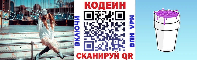 Кодеиновый сироп Lean напиток Lean (лин)  Вилючинск 