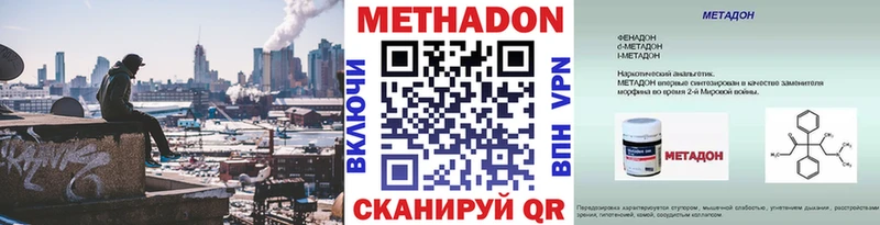 Метадон methadone  Вилючинск 